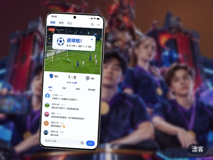装好澳客 APP，看球体验更流畅